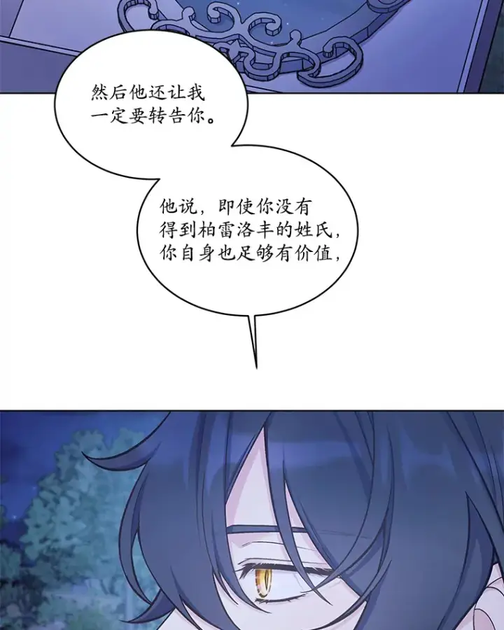 漫画《我可以除掉你吗，陛下》31.生日礼物第74张图