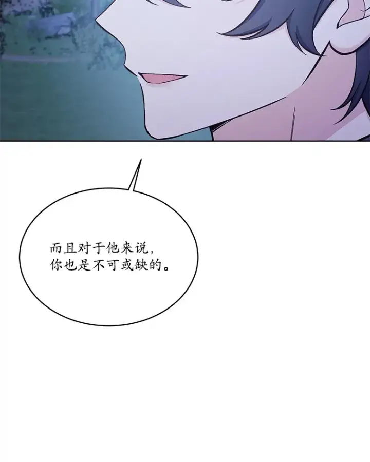 漫画《我可以除掉你吗，陛下》31.生日礼物第75张图
