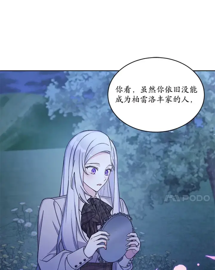 漫画《我可以除掉你吗，陛下》31.生日礼物第76张图