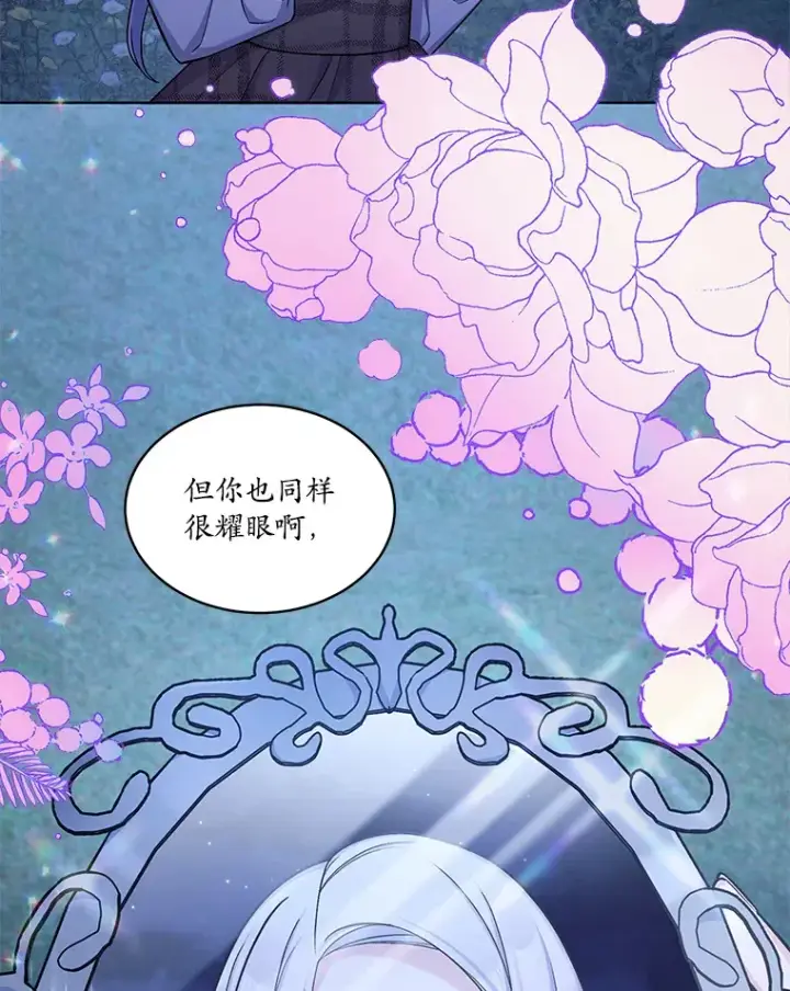 漫画《我可以除掉你吗，陛下》31.生日礼物第77张图