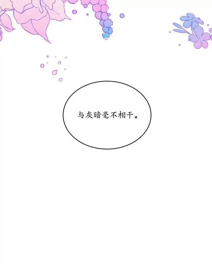 漫画《我可以除掉你吗，陛下》31.生日礼物第79张图
