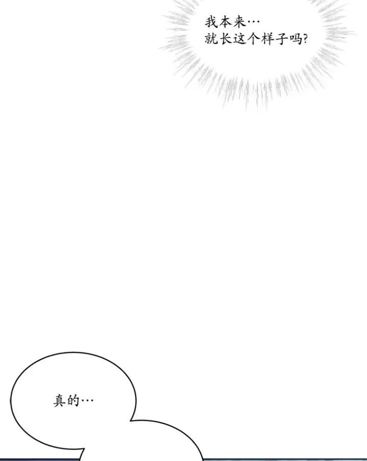 漫画《我可以除掉你吗，陛下》31.生日礼物第81张图