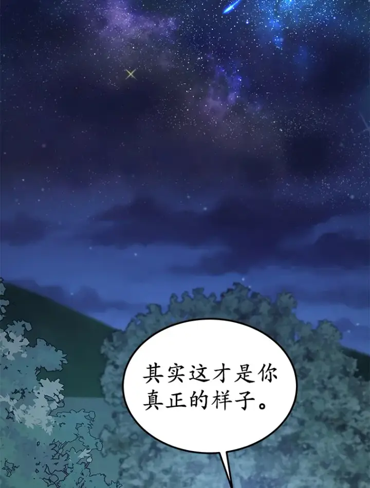 漫画《我可以除掉你吗，陛下》31.生日礼物第88张图