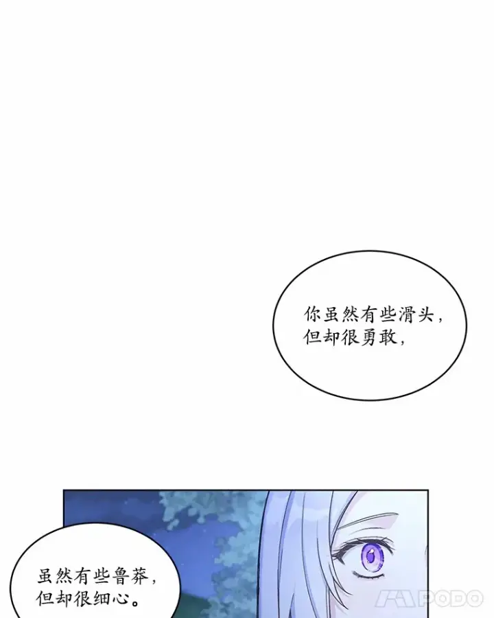 漫画《我可以除掉你吗，陛下》31.生日礼物第90张图
