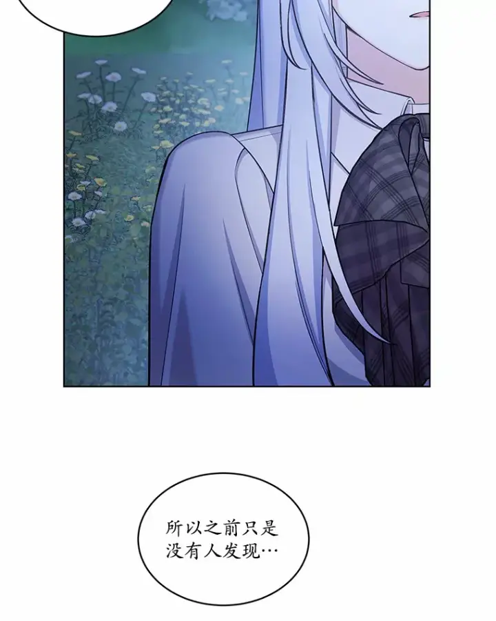 漫画《我可以除掉你吗，陛下》31.生日礼物第91张图