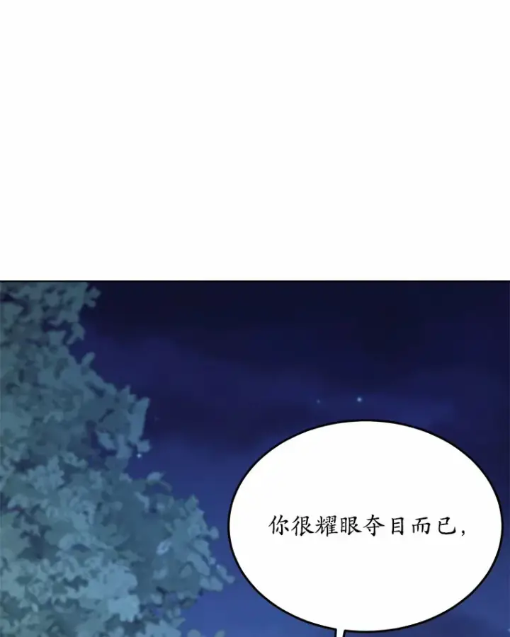漫画《我可以除掉你吗，陛下》31.生日礼物第92张图