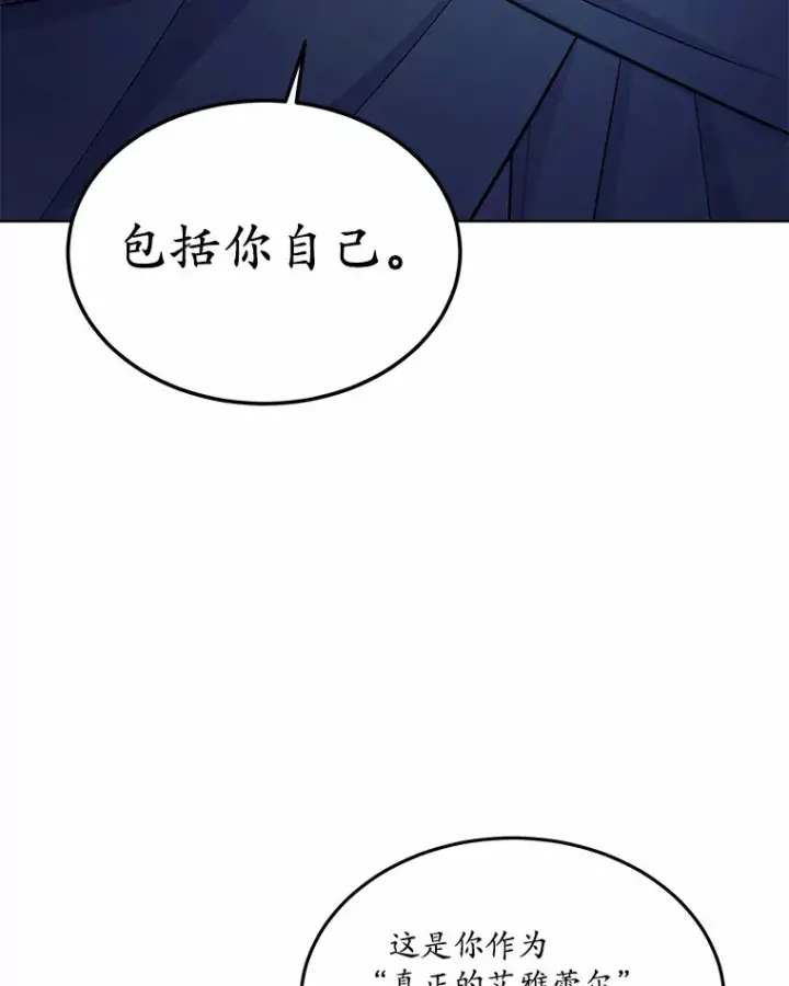 漫画《我可以除掉你吗，陛下》31.生日礼物第94张图