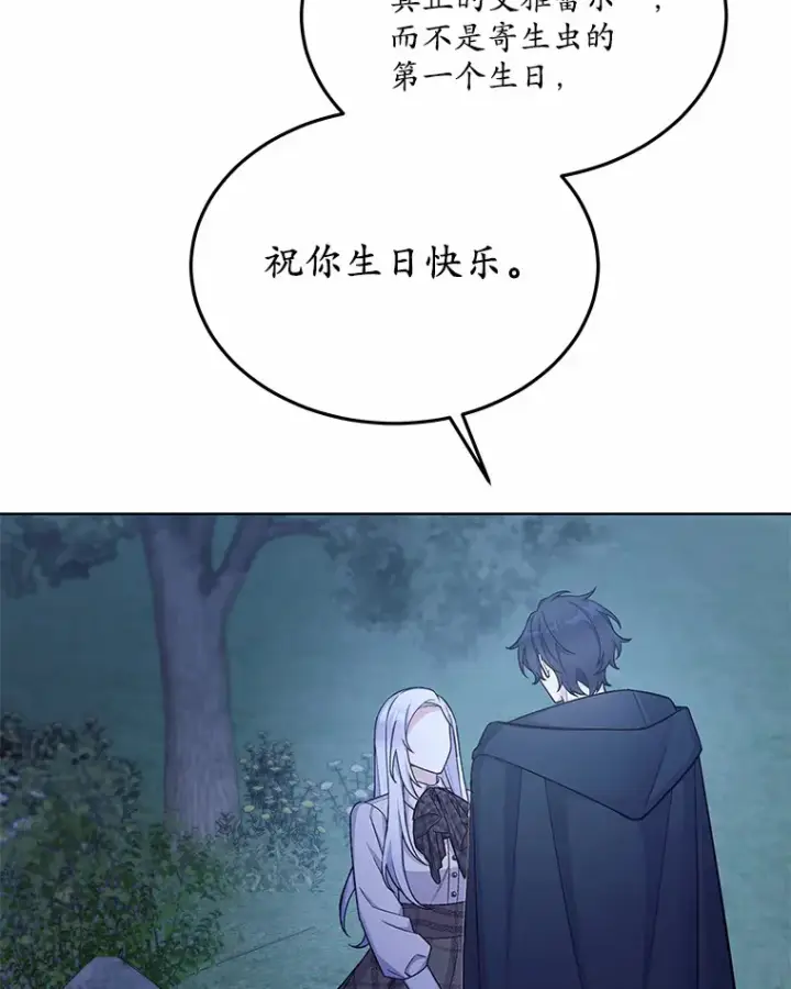 漫画《我可以除掉你吗，陛下》31.生日礼物第95张图