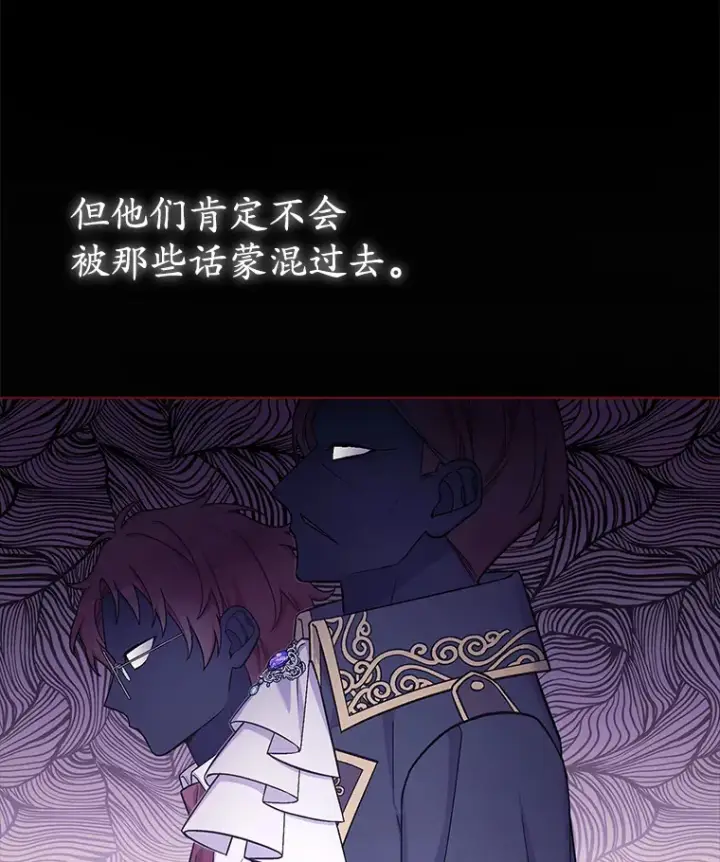 漫画《我可以除掉你吗，陛下》32.公爵在找你第100张图