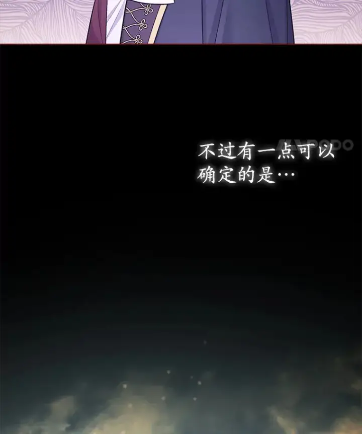 漫画《我可以除掉你吗，陛下》32.公爵在找你第101张图