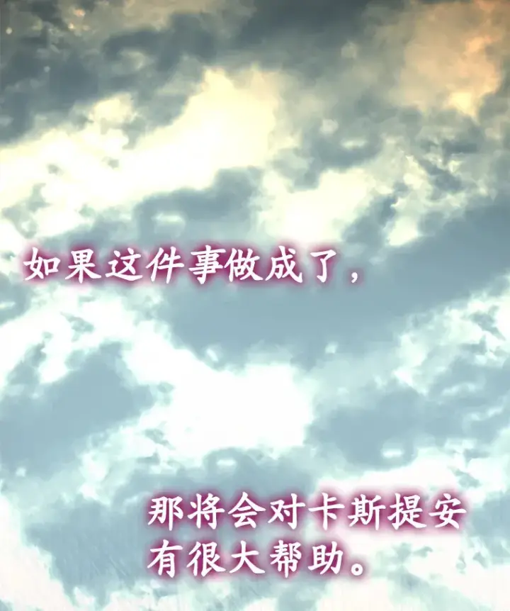 漫画《我可以除掉你吗，陛下》32.公爵在找你第102张图