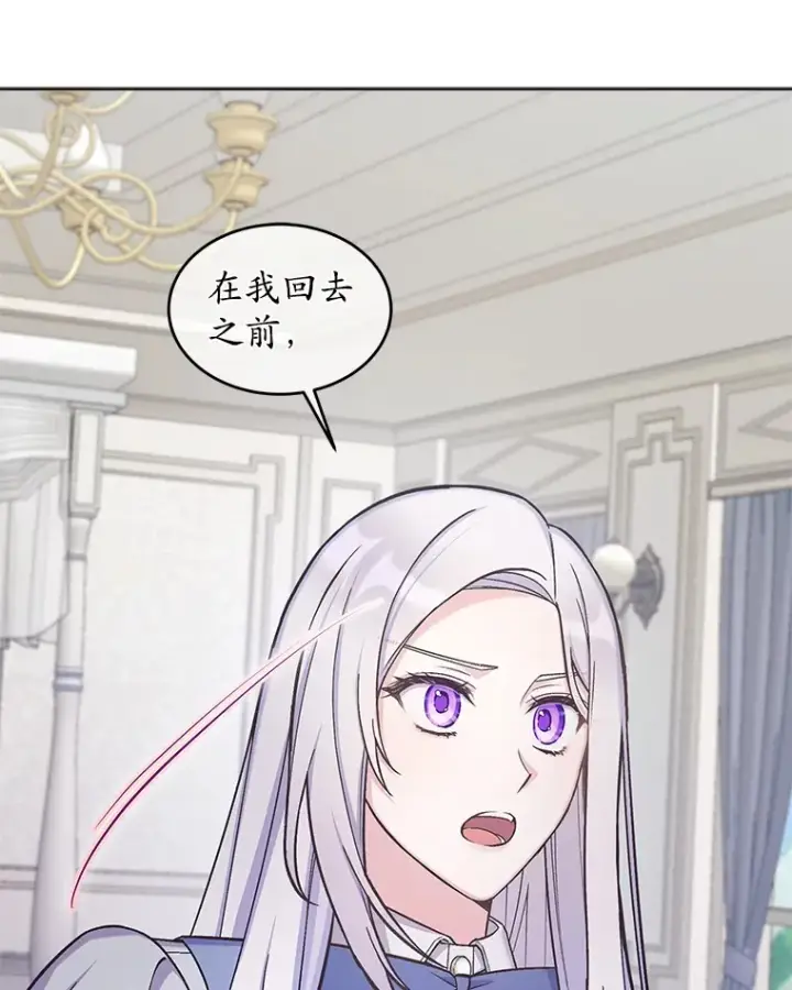 漫画《我可以除掉你吗，陛下》32.公爵在找你第106张图