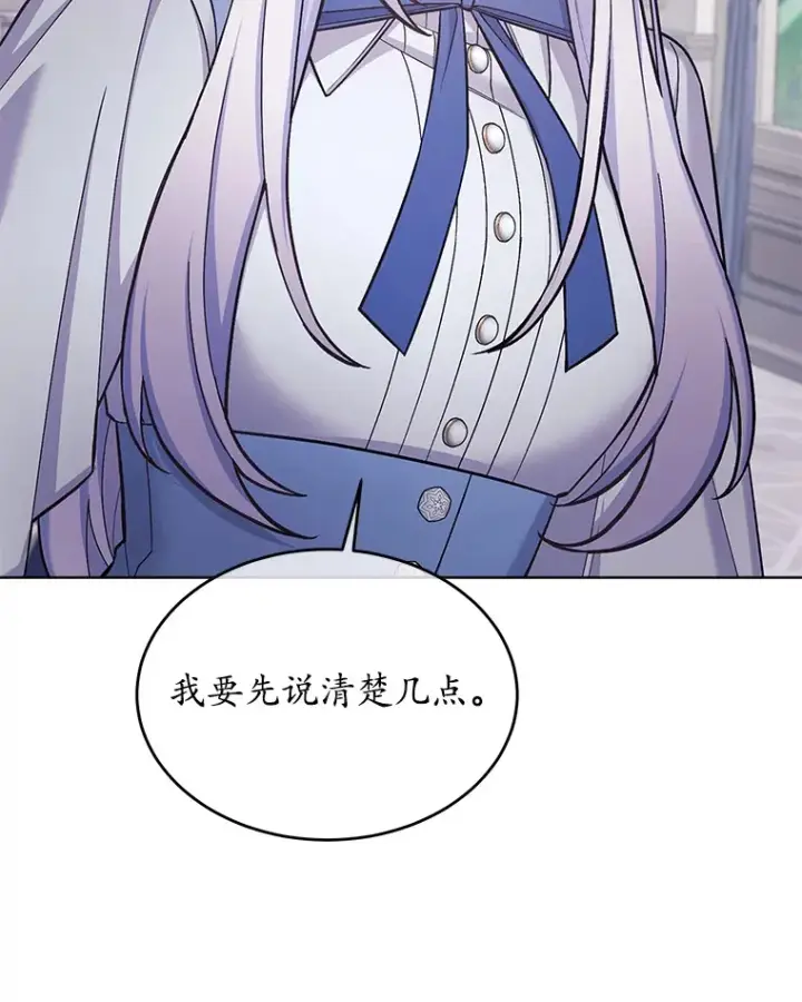 漫画《我可以除掉你吗，陛下》32.公爵在找你第107张图