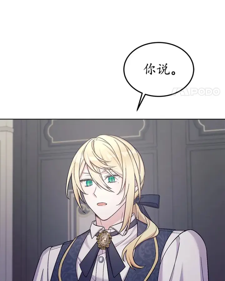 漫画《我可以除掉你吗，陛下》32.公爵在找你第108张图