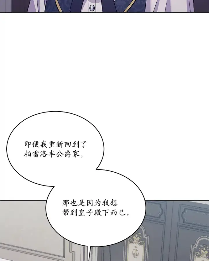 漫画《我可以除掉你吗，陛下》32.公爵在找你第109张图