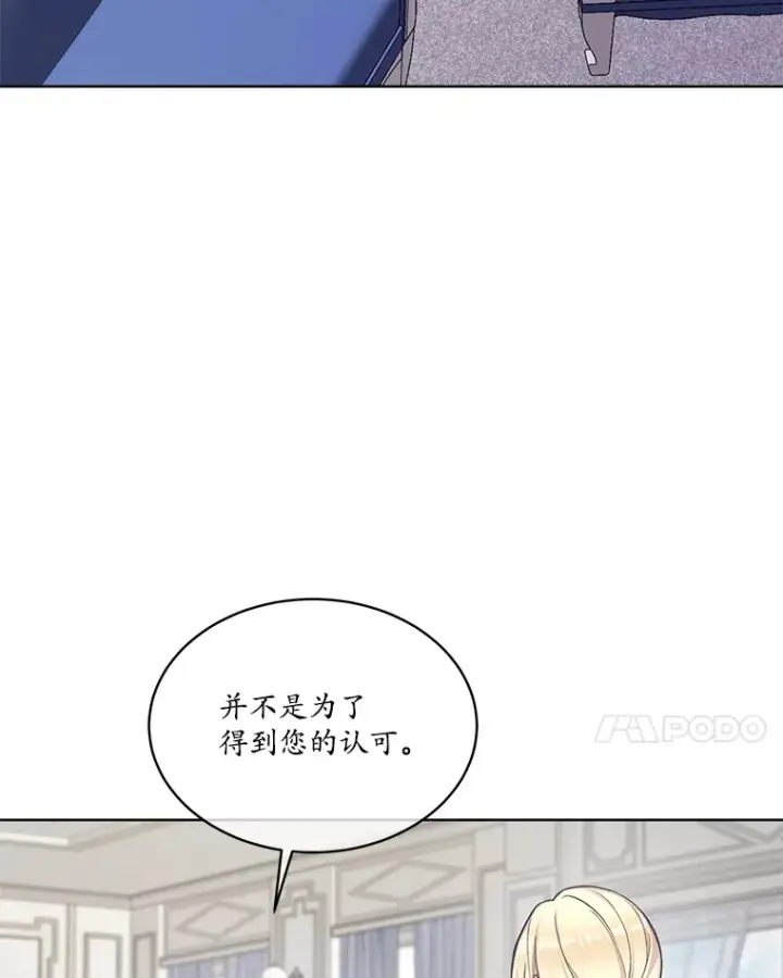 漫画《我可以除掉你吗，陛下》32.公爵在找你第111张图