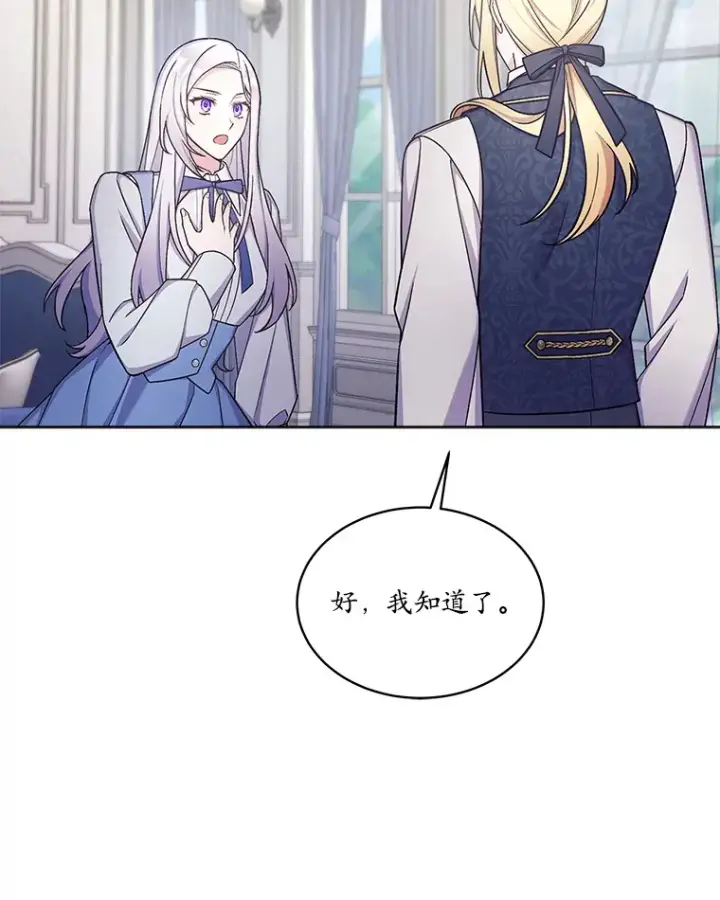 漫画《我可以除掉你吗，陛下》32.公爵在找你第112张图