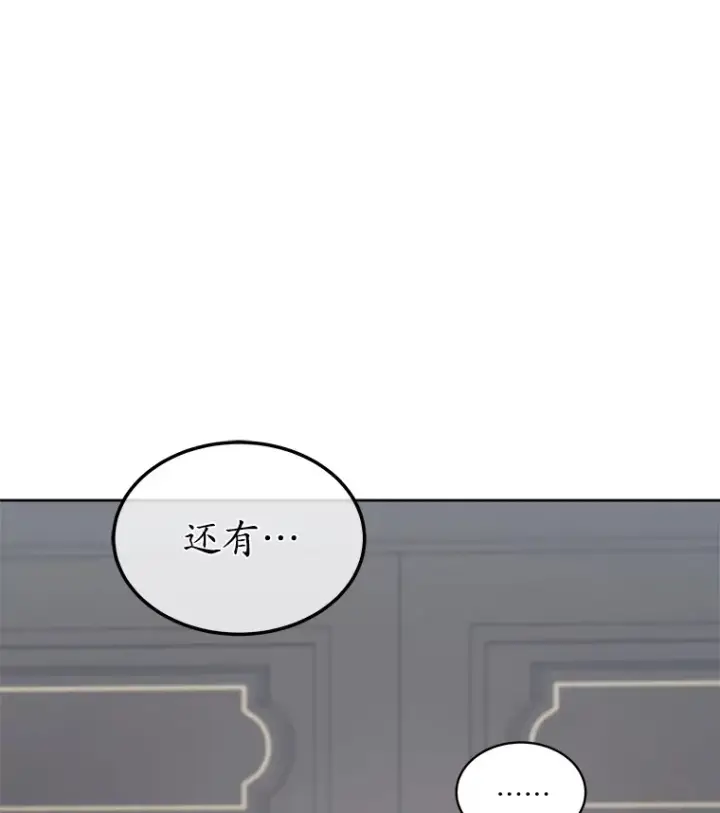 漫画《我可以除掉你吗，陛下》32.公爵在找你第113张图