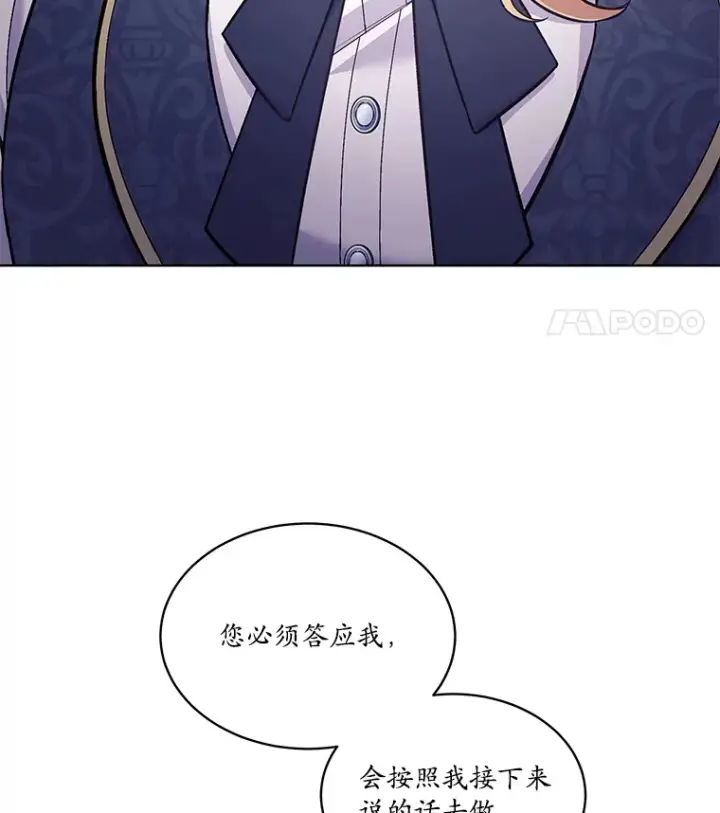 漫画《我可以除掉你吗，陛下》32.公爵在找你第115张图