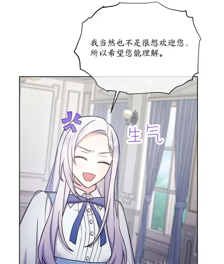 漫画《我可以除掉你吗，陛下》32.公爵在找你第12张图