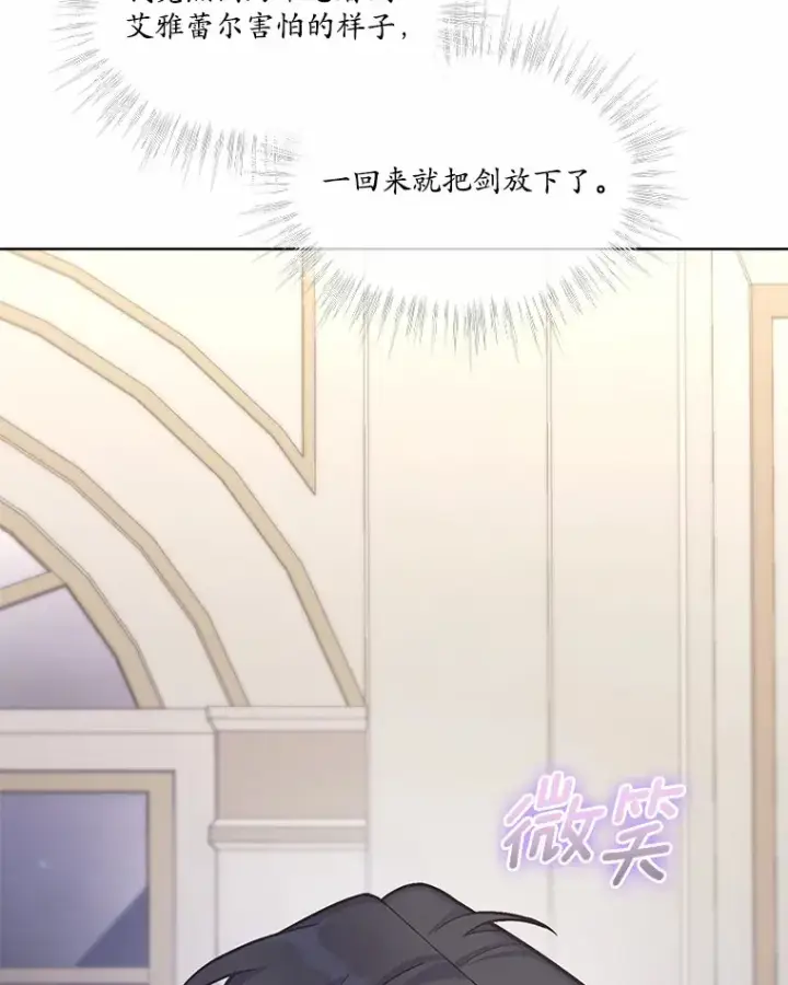 漫画《我可以除掉你吗，陛下》32.公爵在找你第125张图