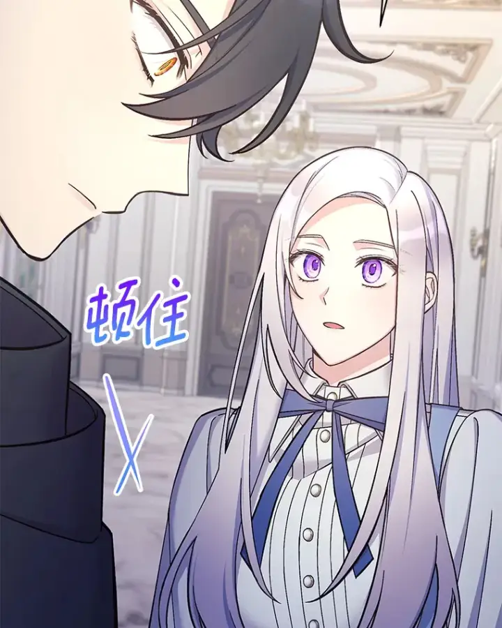 漫画《我可以除掉你吗，陛下》32.公爵在找你第128张图