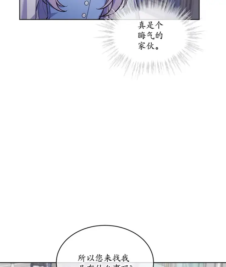 漫画《我可以除掉你吗，陛下》32.公爵在找你第13张图