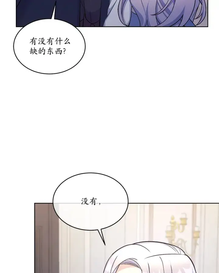 漫画《我可以除掉你吗，陛下》32.公爵在找你第131张图