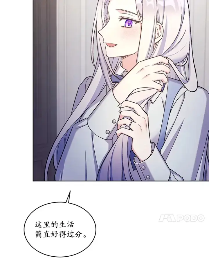 漫画《我可以除掉你吗，陛下》32.公爵在找你第132张图