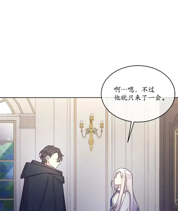 漫画《我可以除掉你吗，陛下》32.公爵在找你第135张图
