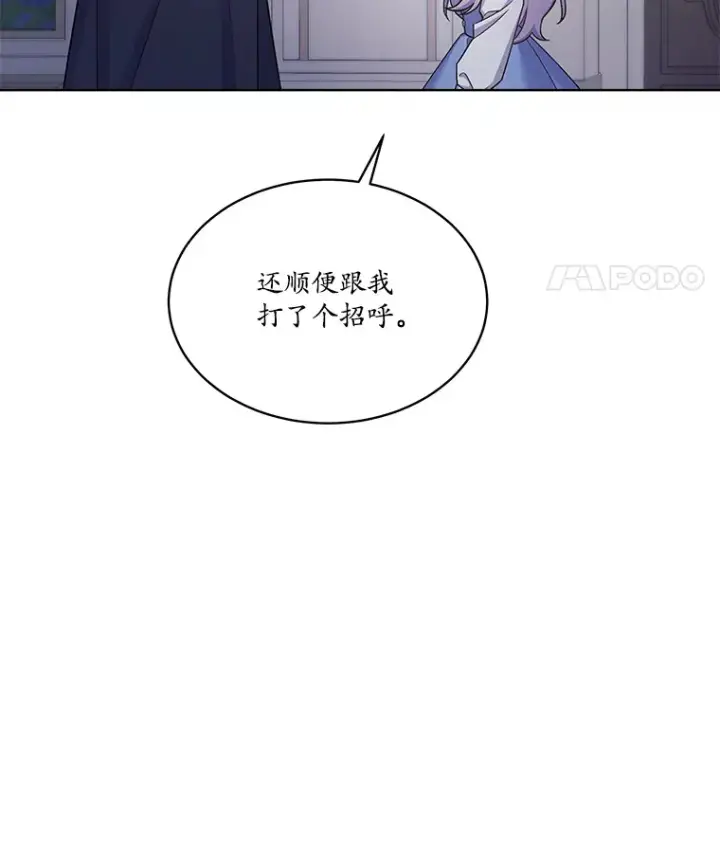 漫画《我可以除掉你吗，陛下》32.公爵在找你第136张图