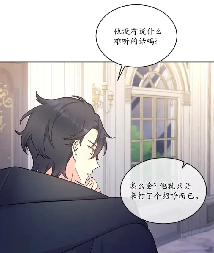 漫画《我可以除掉你吗，陛下》32.公爵在找你第137张图