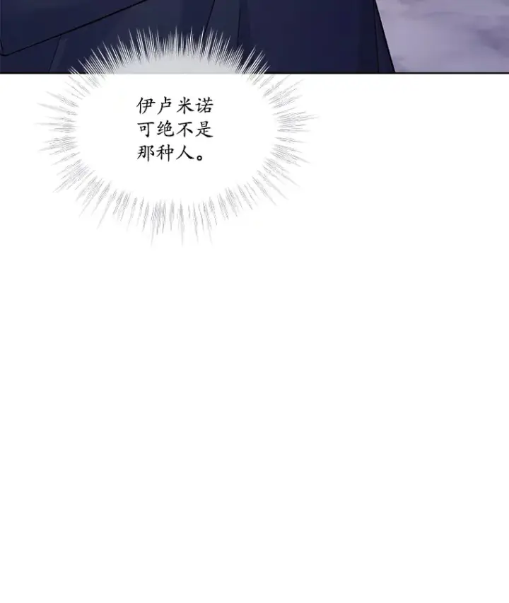 漫画《我可以除掉你吗，陛下》32.公爵在找你第138张图