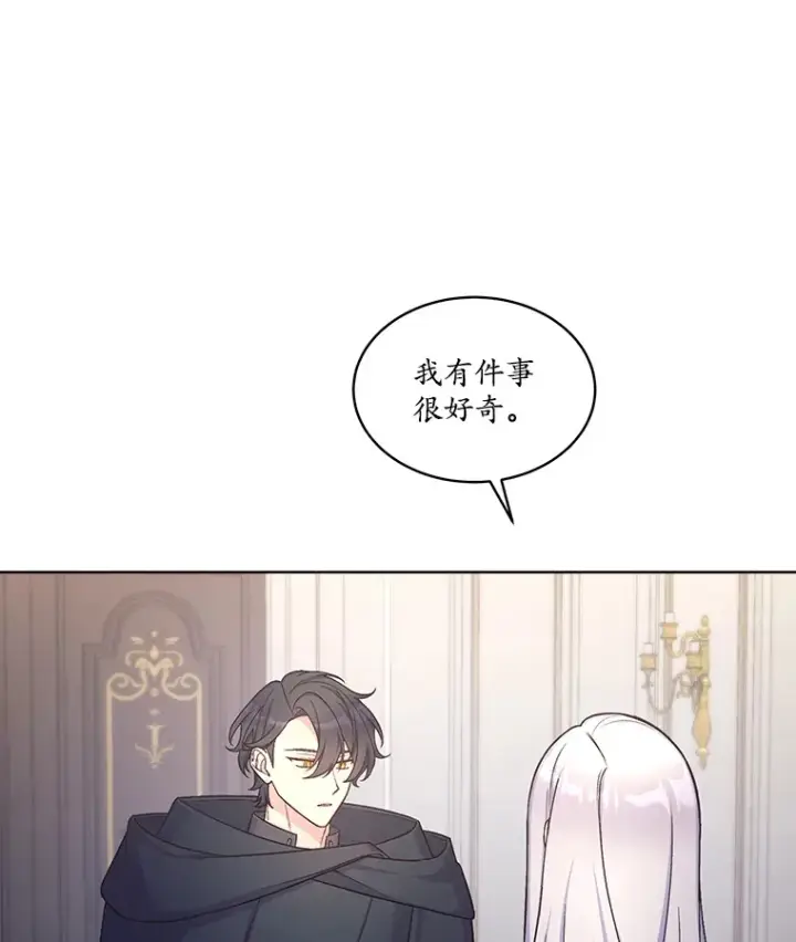 漫画《我可以除掉你吗，陛下》32.公爵在找你第140张图