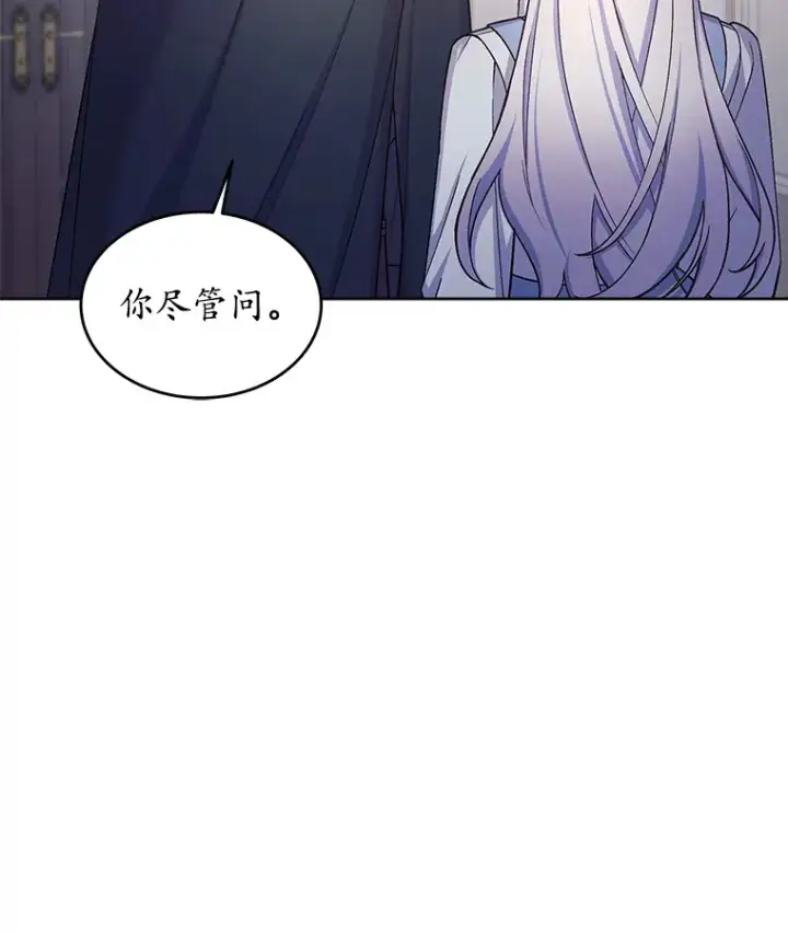 漫画《我可以除掉你吗，陛下》32.公爵在找你第141张图