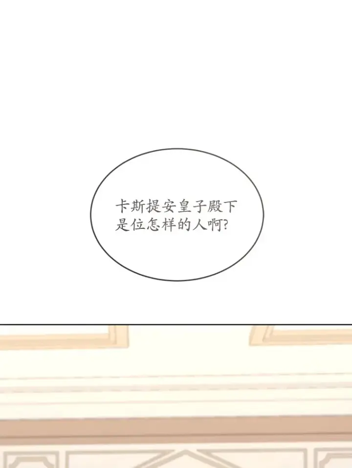 漫画《我可以除掉你吗，陛下》32.公爵在找你第142张图
