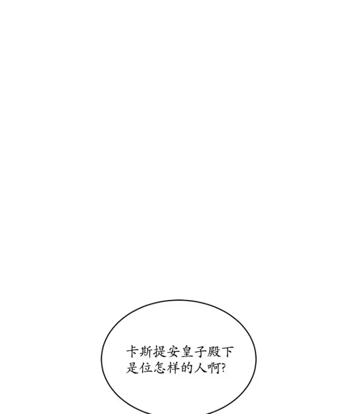 漫画《我可以除掉你吗，陛下》32.公爵在找你第146张图
