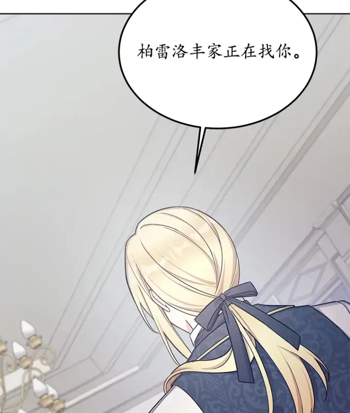 漫画《我可以除掉你吗，陛下》32.公爵在找你第16张图
