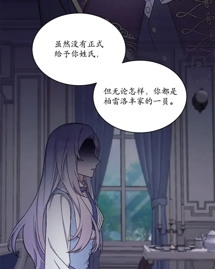 漫画《我可以除掉你吗，陛下》32.公爵在找你第25张图