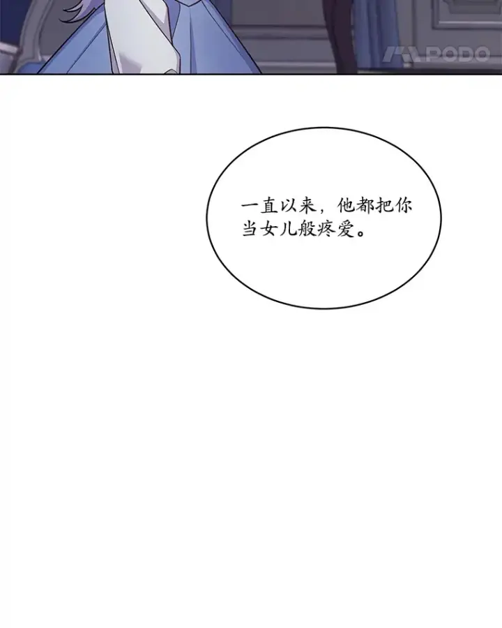 漫画《我可以除掉你吗，陛下》32.公爵在找你第26张图