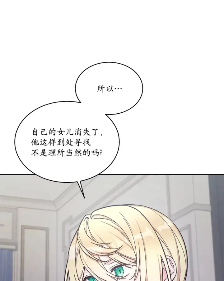 漫画《我可以除掉你吗，陛下》32.公爵在找你第27张图