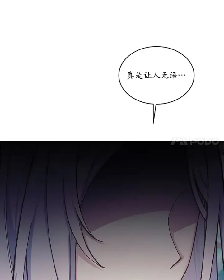 漫画《我可以除掉你吗，陛下》32.公爵在找你第29张图