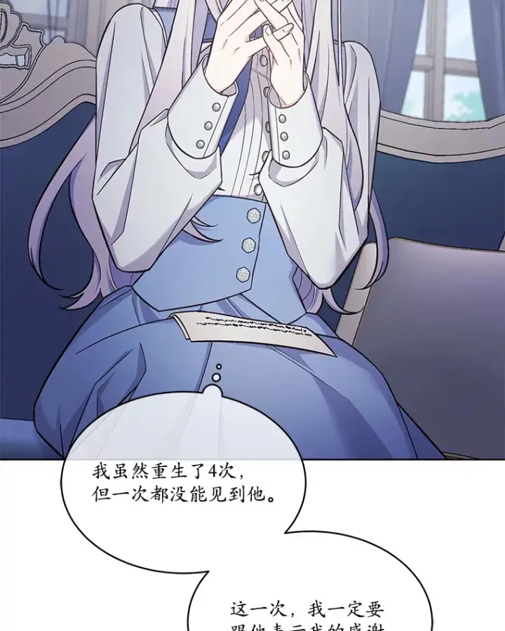 漫画《我可以除掉你吗，陛下》32.公爵在找你第3张图