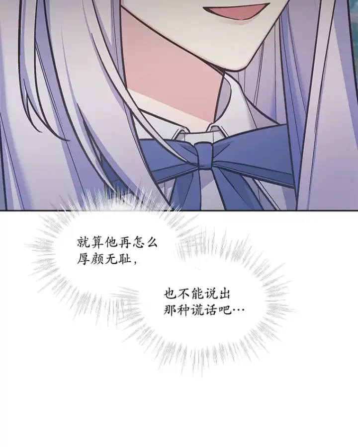 漫画《我可以除掉你吗，陛下》32.公爵在找你第30张图