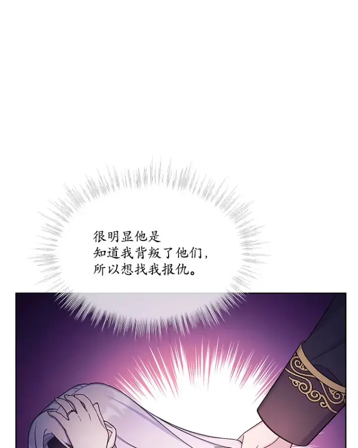 漫画《我可以除掉你吗，陛下》32.公爵在找你第31张图