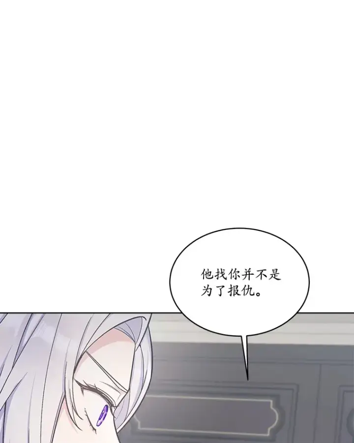 漫画《我可以除掉你吗，陛下》32.公爵在找你第33张图