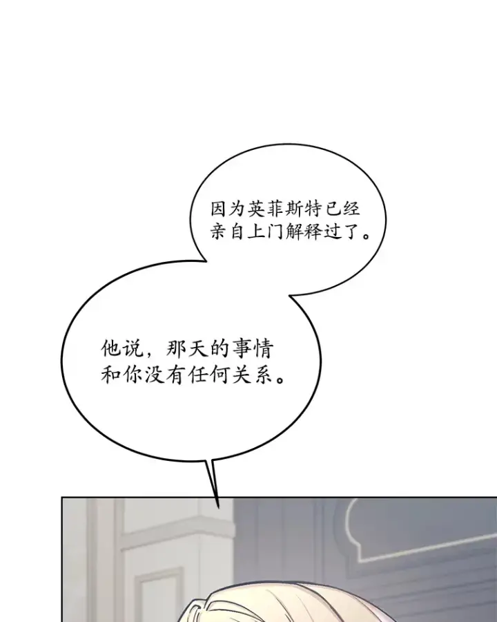 漫画《我可以除掉你吗，陛下》32.公爵在找你第35张图