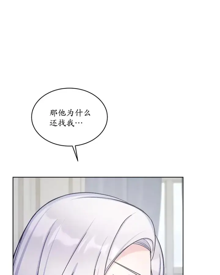 漫画《我可以除掉你吗，陛下》32.公爵在找你第37张图