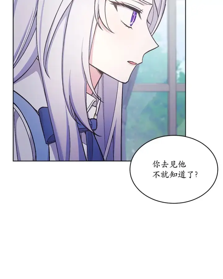 漫画《我可以除掉你吗，陛下》32.公爵在找你第38张图