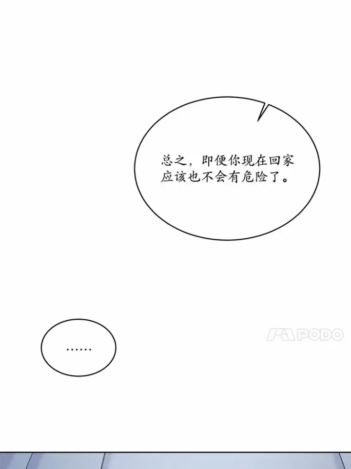漫画《我可以除掉你吗，陛下》32.公爵在找你第39张图